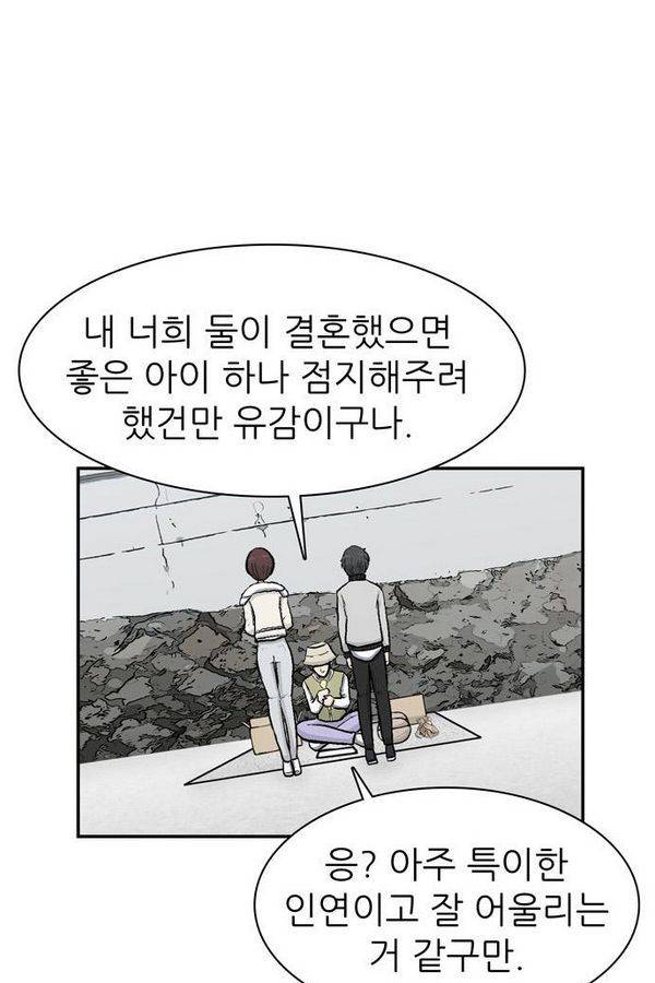 금수저 43화 5