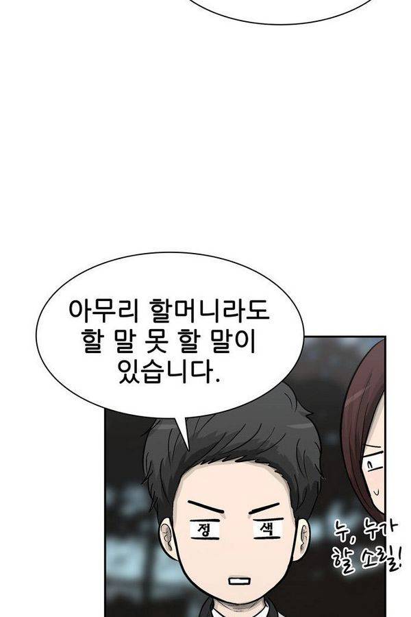 금수저 43화 6