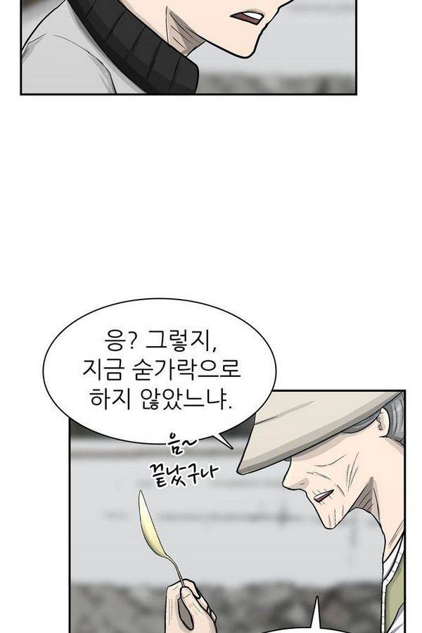 금수저 43화 8