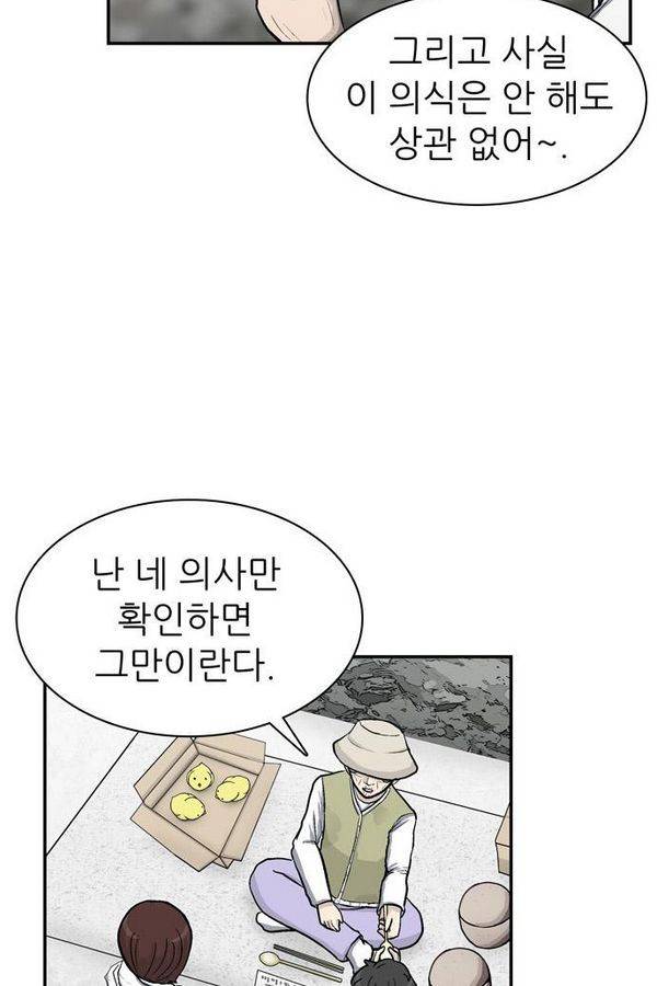 금수저 43화 9