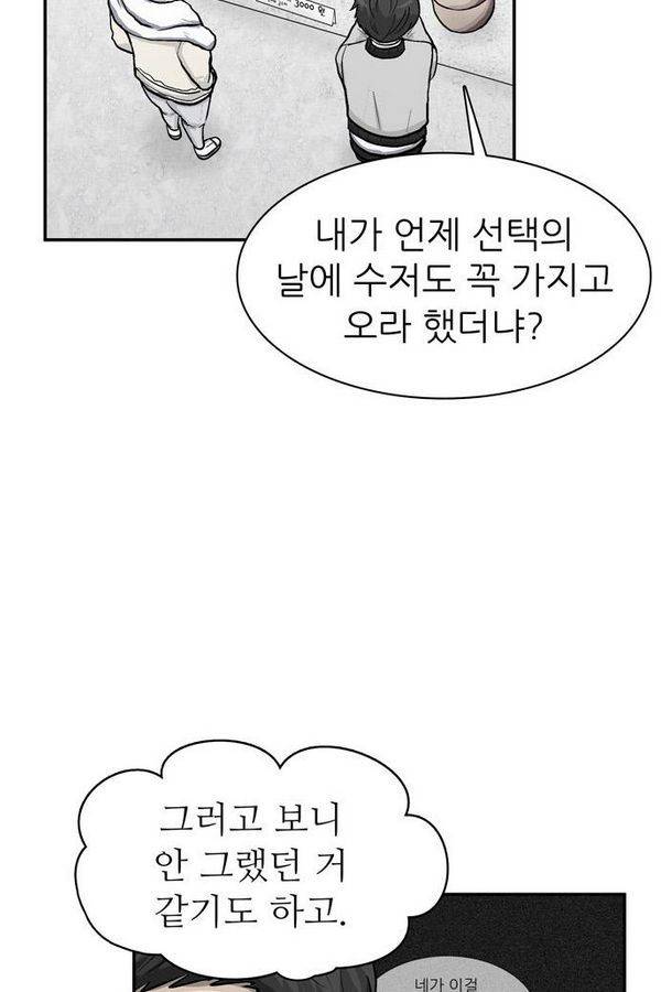 금수저 43화 10