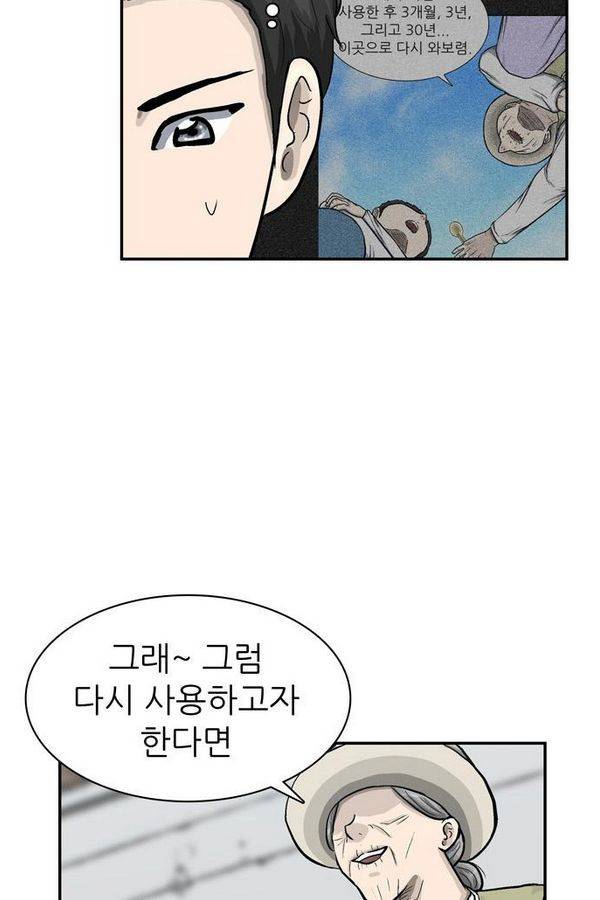 금수저 43화 11
