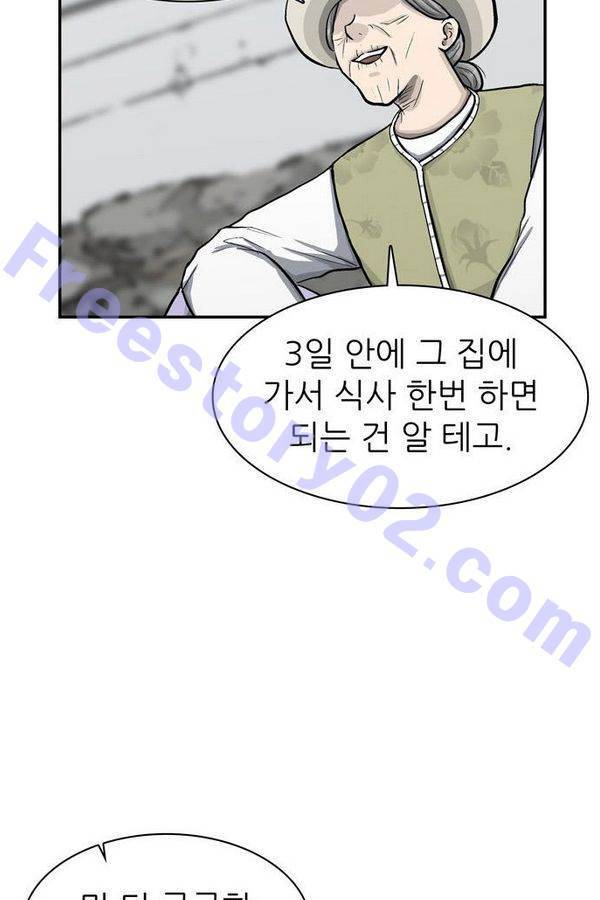 금수저 43화 12