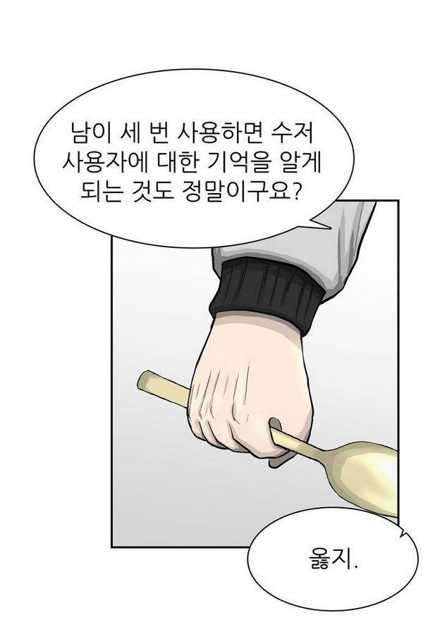 금수저 43화 15