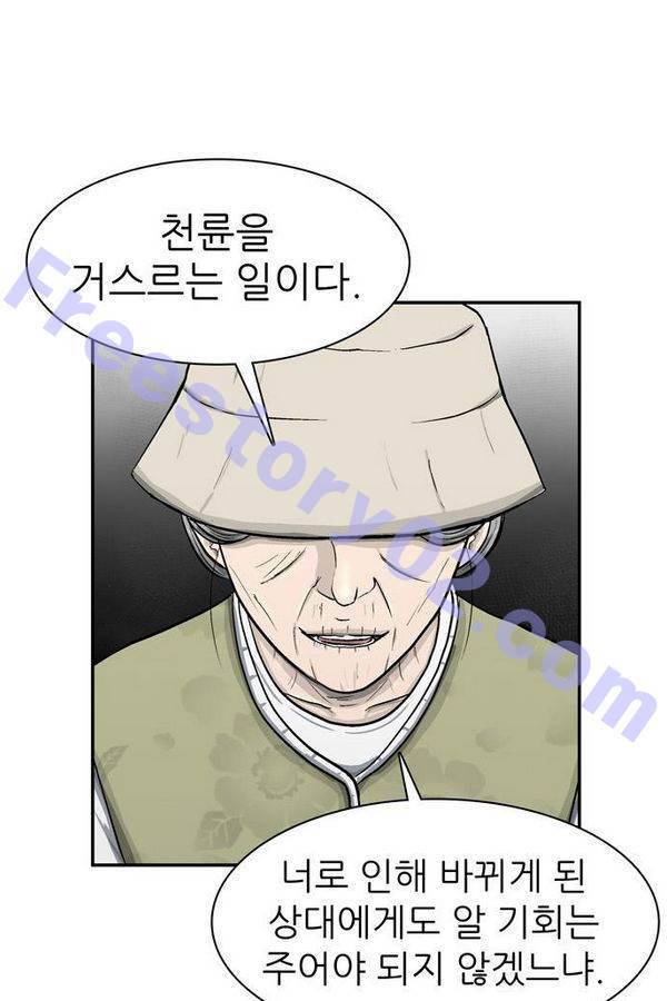 금수저 43화 17