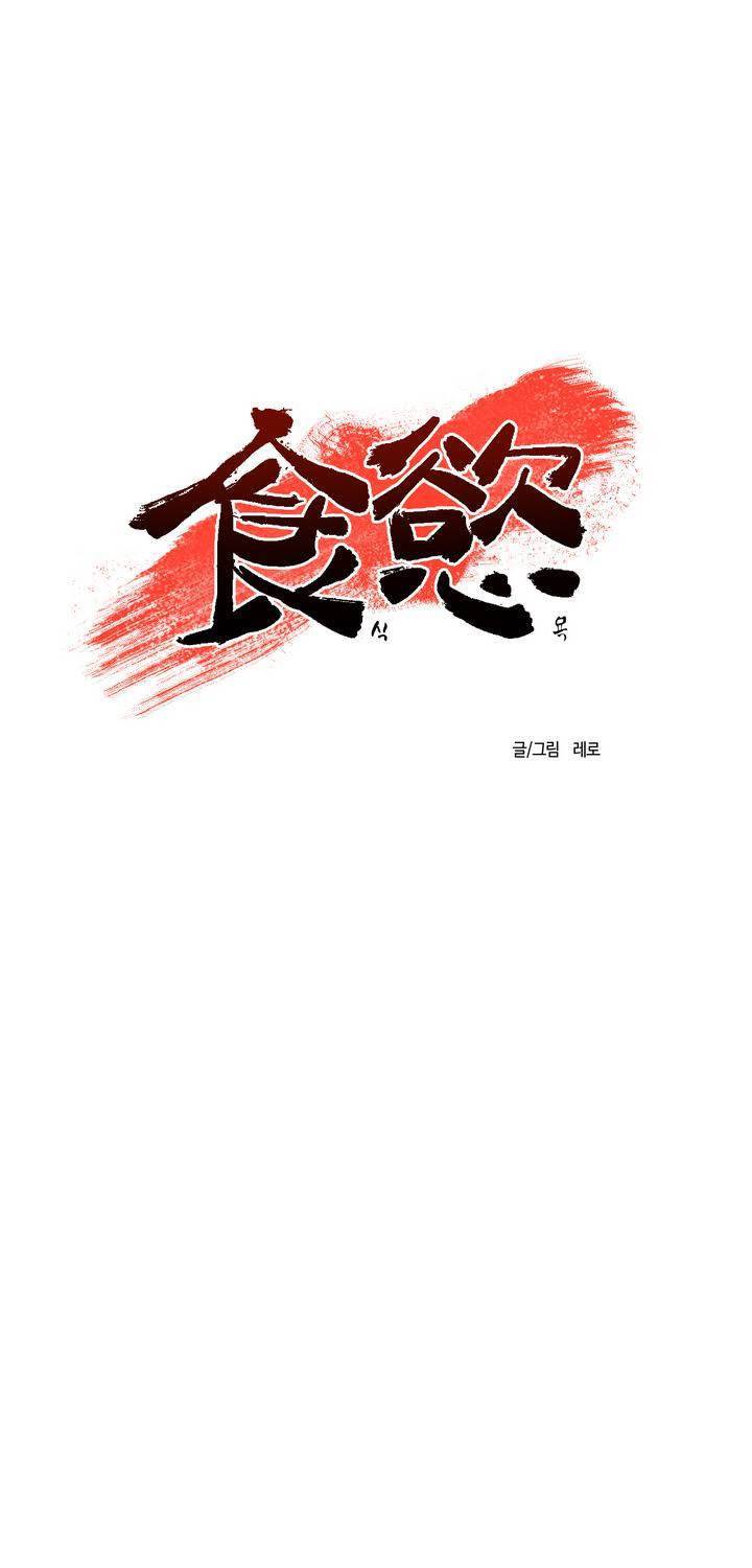 식욕 29화 3
