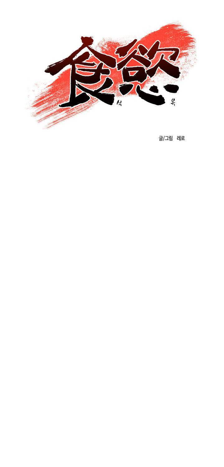식욕 35화 5