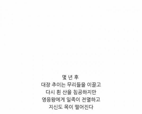 호랑이 형님 1부 줄거리 2