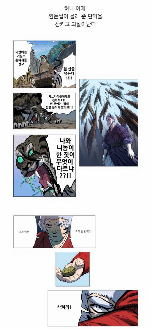 호랑이 형님 1부 줄거리 3