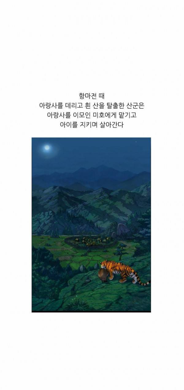 호랑이 형님 1부 줄거리 10