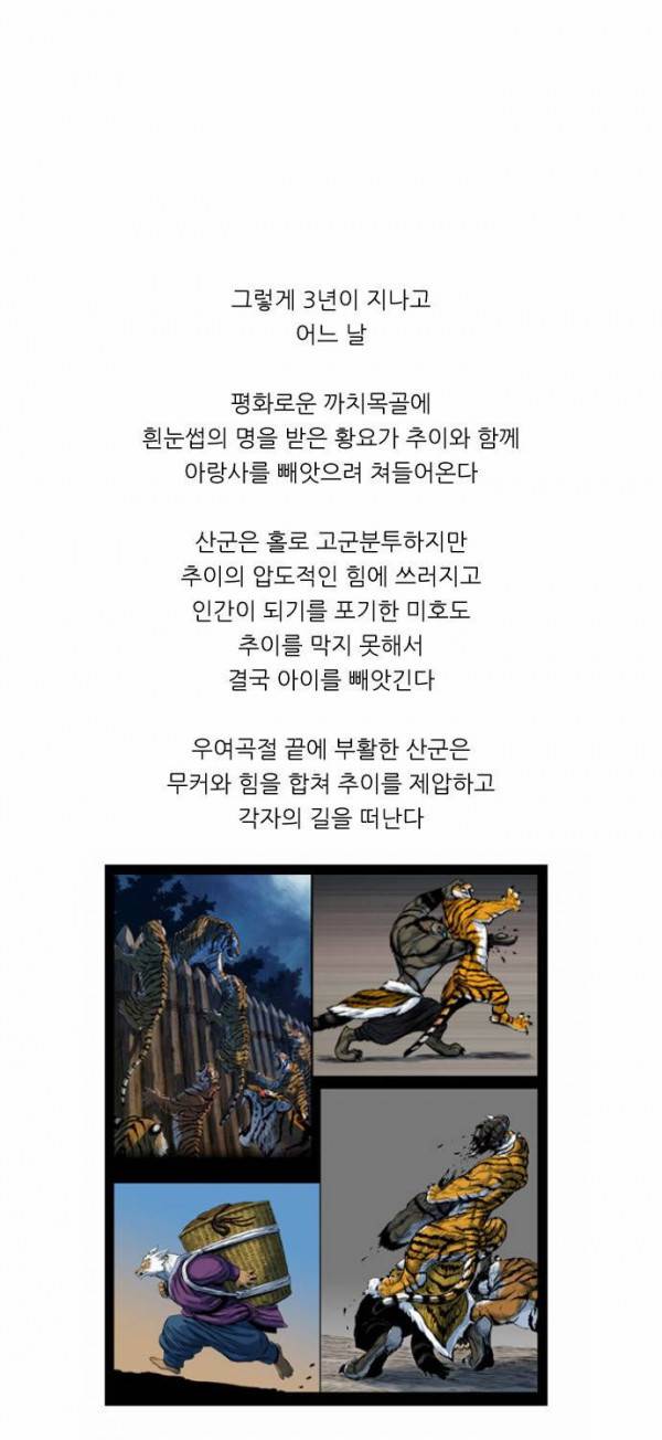 호랑이 형님 1부 줄거리 11