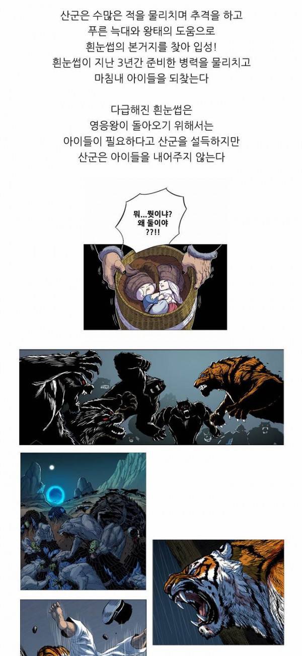 호랑이 형님 1부 줄거리 13