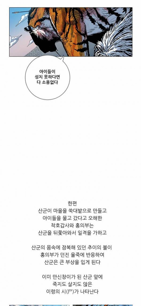 호랑이 형님 1부 줄거리 15