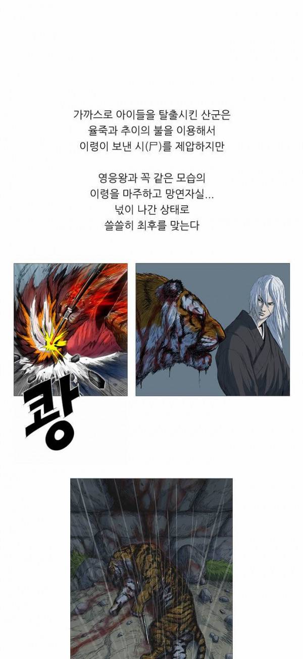 호랑이 형님 1부 줄거리 17