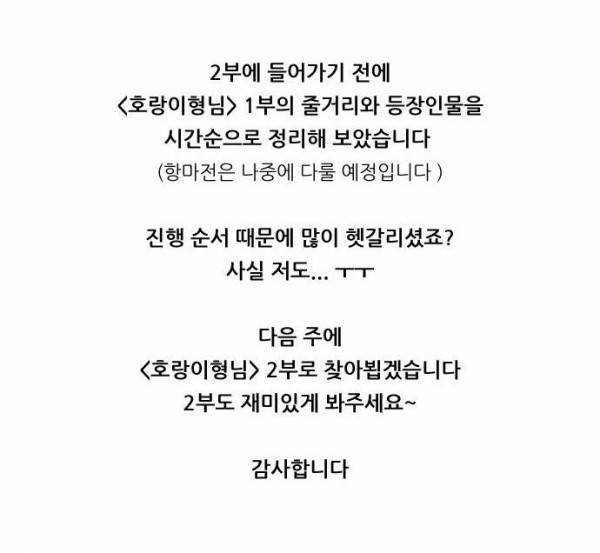 호랑이 형님 1부 줄거리 25