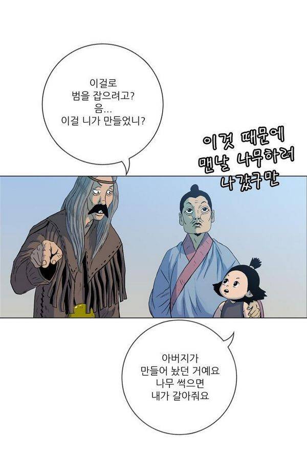 호랑이 형님 2부 3화 - 비녀단 여뀌 2