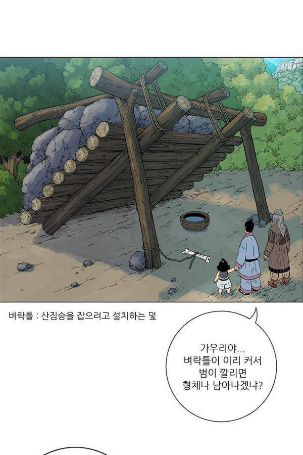 호랑이 형님 2부 3화 - 비녀단 여뀌 3