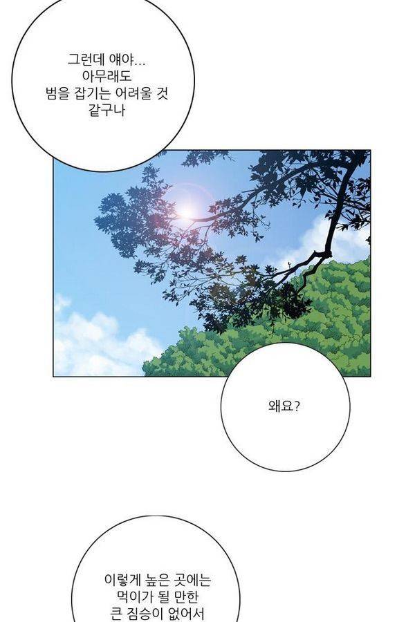 호랑이 형님 2부 3화 - 비녀단 여뀌 4
