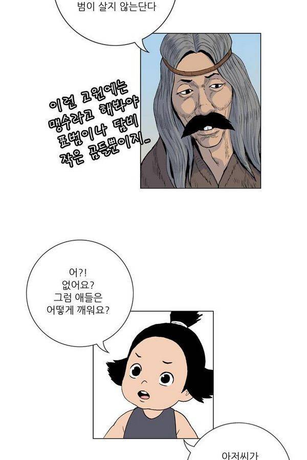 호랑이 형님 2부 3화 - 비녀단 여뀌 5