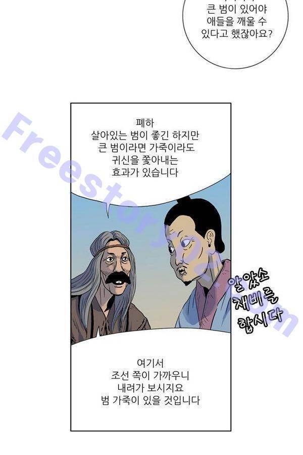 호랑이 형님 2부 3화 - 비녀단 여뀌 6