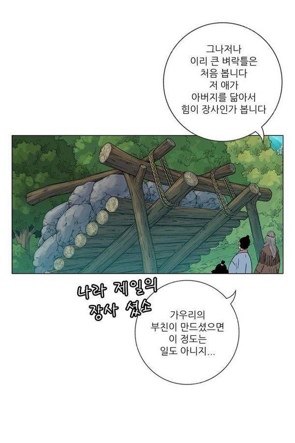 호랑이 형님 2부 3화 - 비녀단 여뀌 7
