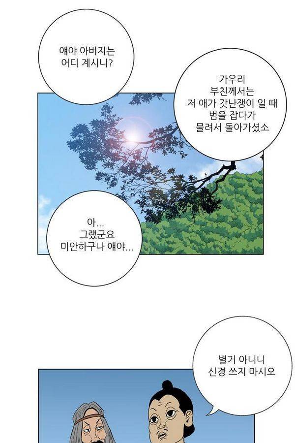 호랑이 형님 2부 3화 - 비녀단 여뀌 8