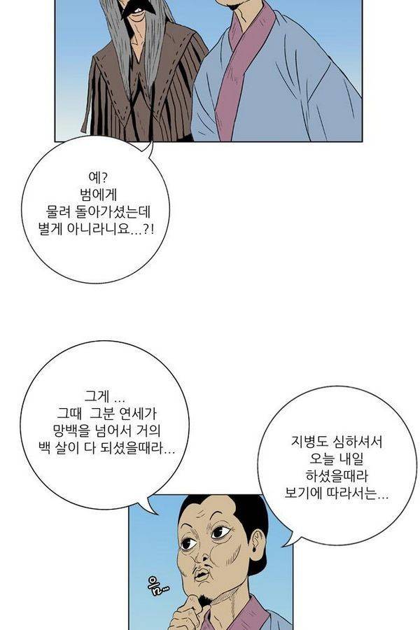 호랑이 형님 2부 3화 - 비녀단 여뀌 9