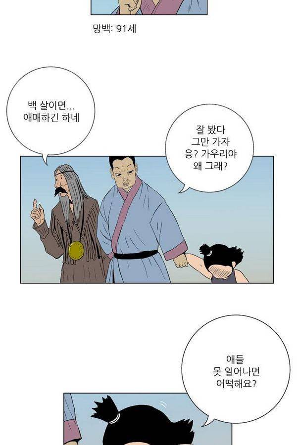 호랑이 형님 2부 3화 - 비녀단 여뀌 10