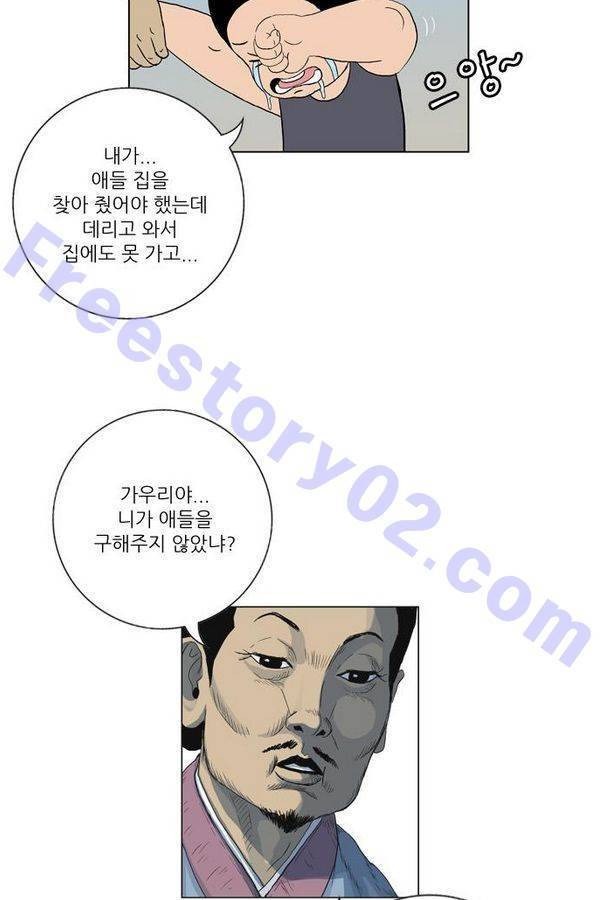 호랑이 형님 2부 3화 - 비녀단 여뀌 11