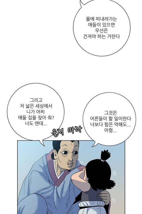 호랑이 형님 2부 3화 - 비녀단 여뀌 12