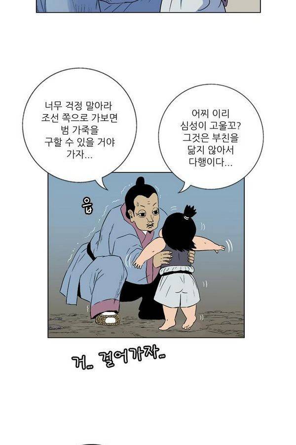 호랑이 형님 2부 3화 - 비녀단 여뀌 13