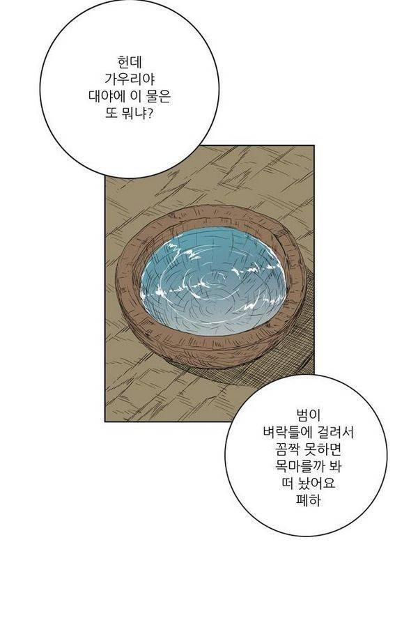 호랑이 형님 2부 3화 - 비녀단 여뀌 14