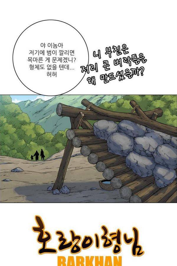 호랑이 형님 2부 3화 - 비녀단 여뀌 15