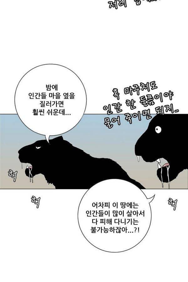 호랑이 형님 2부 3화 - 비녀단 여뀌 20