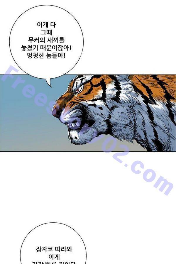 호랑이 형님 2부 3화 - 비녀단 여뀌 21
