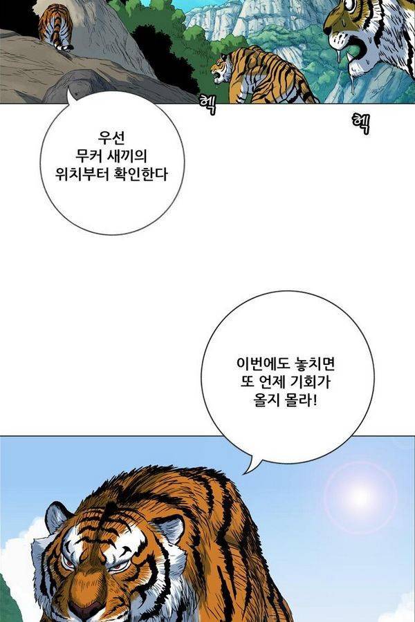 호랑이 형님 2부 3화 - 비녀단 여뀌 24