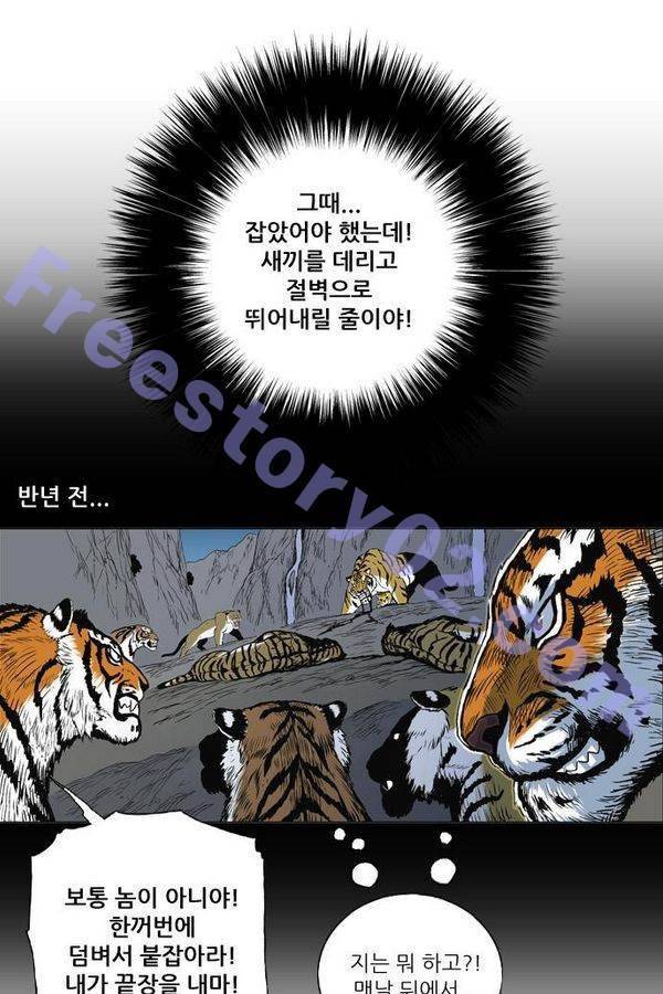 호랑이 형님 2부 3화 - 비녀단 여뀌 26