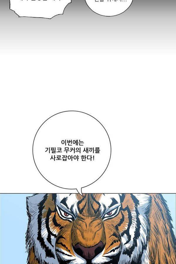 호랑이 형님 2부 3화 - 비녀단 여뀌 27