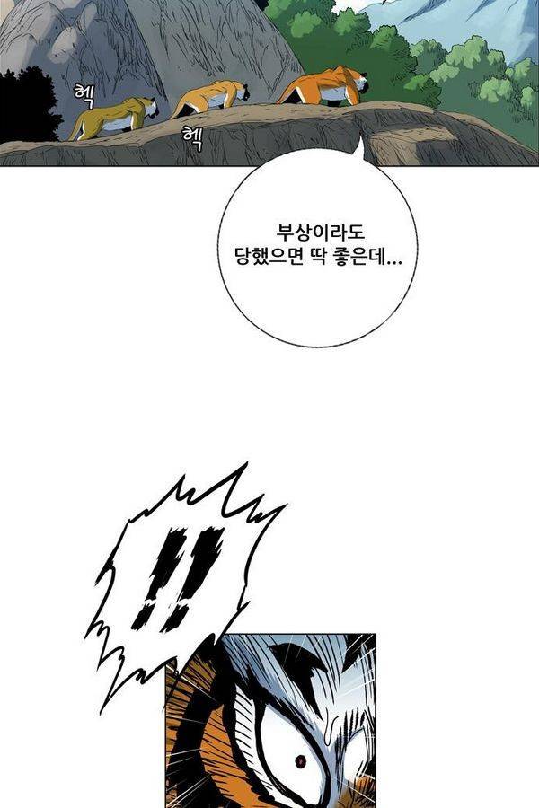 호랑이 형님 2부 3화 - 비녀단 여뀌 29