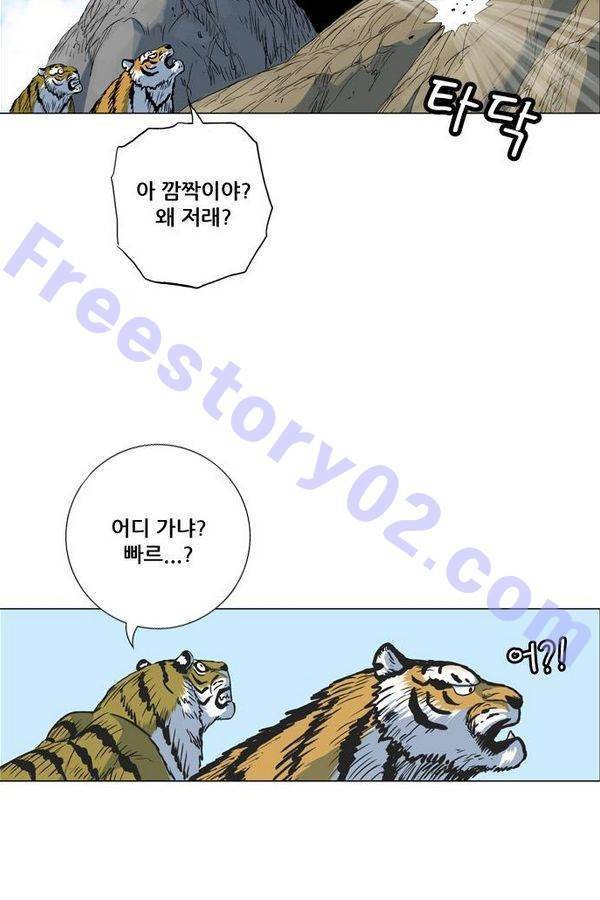 호랑이 형님 2부 3화 - 비녀단 여뀌 31