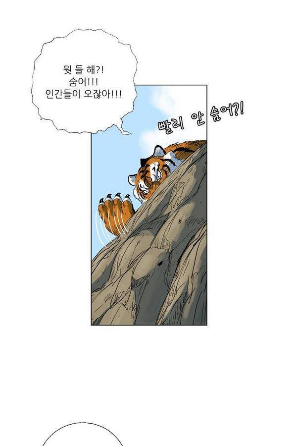 호랑이 형님 2부 3화 - 비녀단 여뀌 32