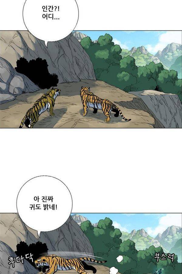호랑이 형님 2부 3화 - 비녀단 여뀌 33