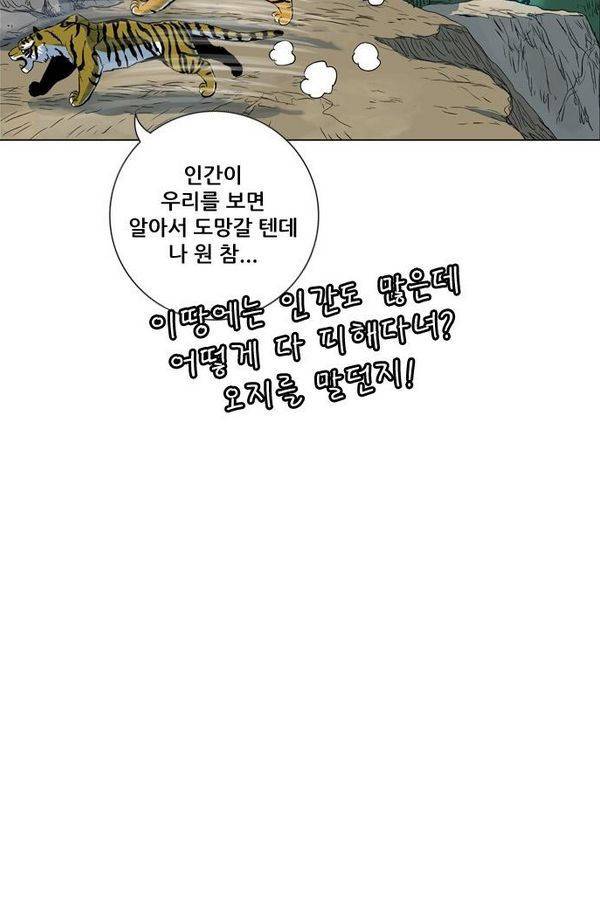 호랑이 형님 2부 3화 - 비녀단 여뀌 34