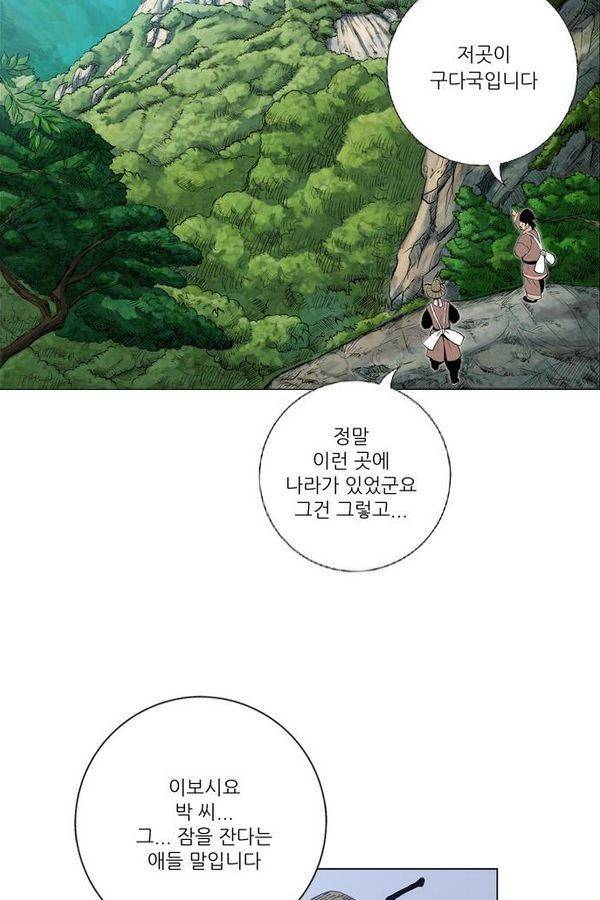 호랑이 형님 2부 3화 - 비녀단 여뀌 38