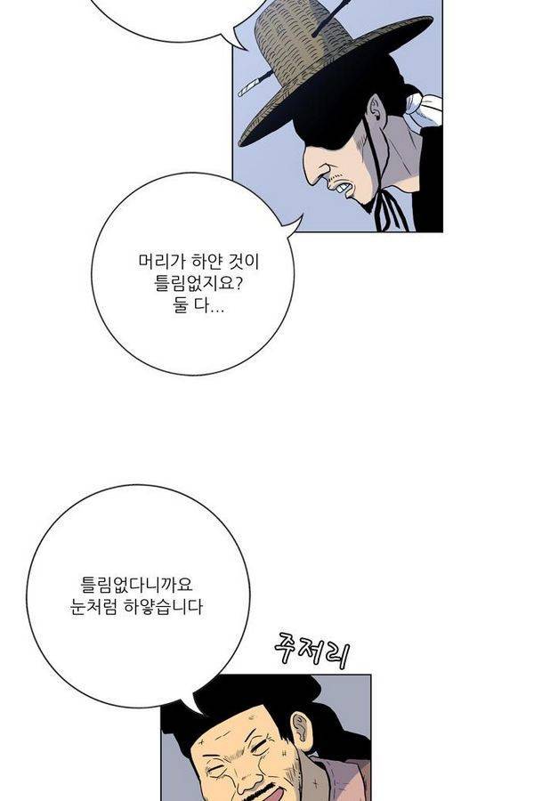 호랑이 형님 2부 3화 - 비녀단 여뀌 39