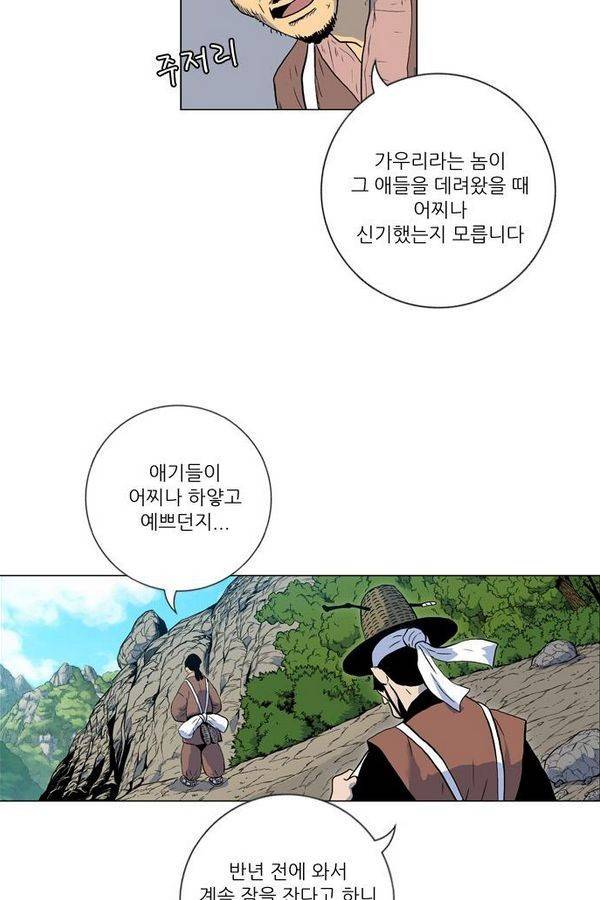 호랑이 형님 2부 3화 - 비녀단 여뀌 40