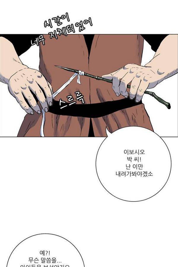 호랑이 형님 2부 3화 - 비녀단 여뀌 42