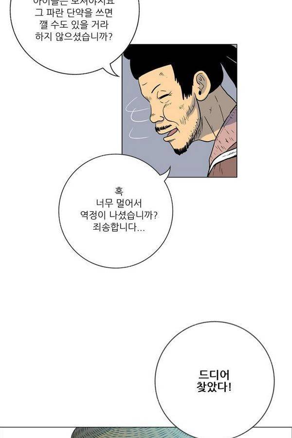 호랑이 형님 2부 3화 - 비녀단 여뀌 43