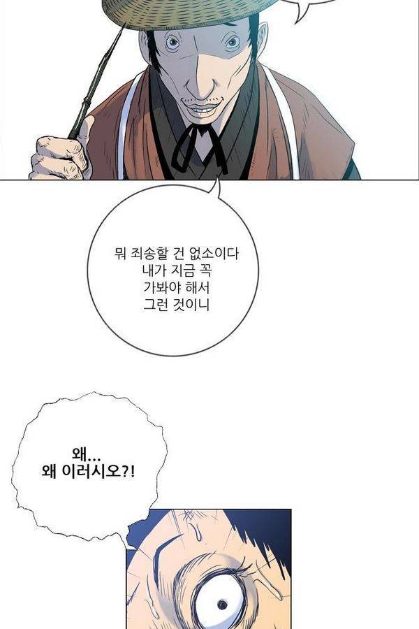 호랑이 형님 2부 3화 - 비녀단 여뀌 44