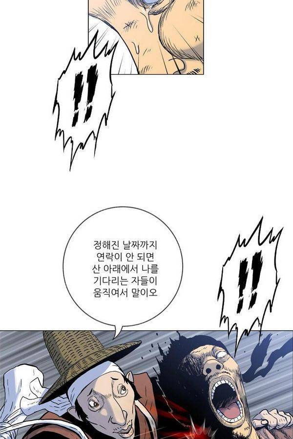 호랑이 형님 2부 3화 - 비녀단 여뀌 45
